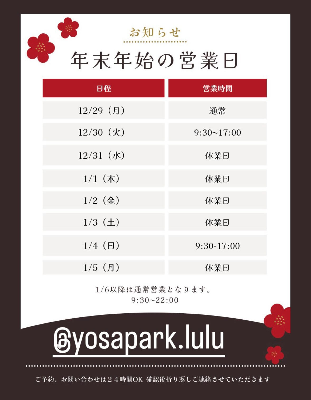 2025年、ありがとうございました！