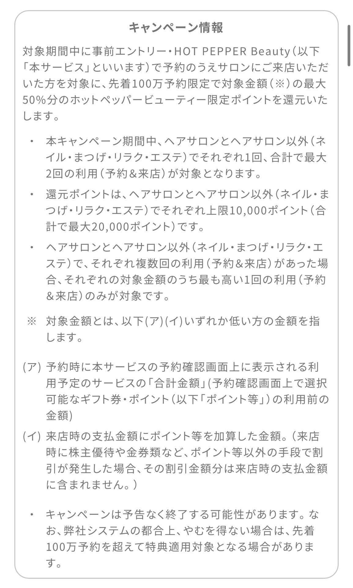 【ビビビ祭】めっちゃお得なキャンペーン☆☆☆ホットペッパービューティーからのご予約で、ポイント50%還元！？