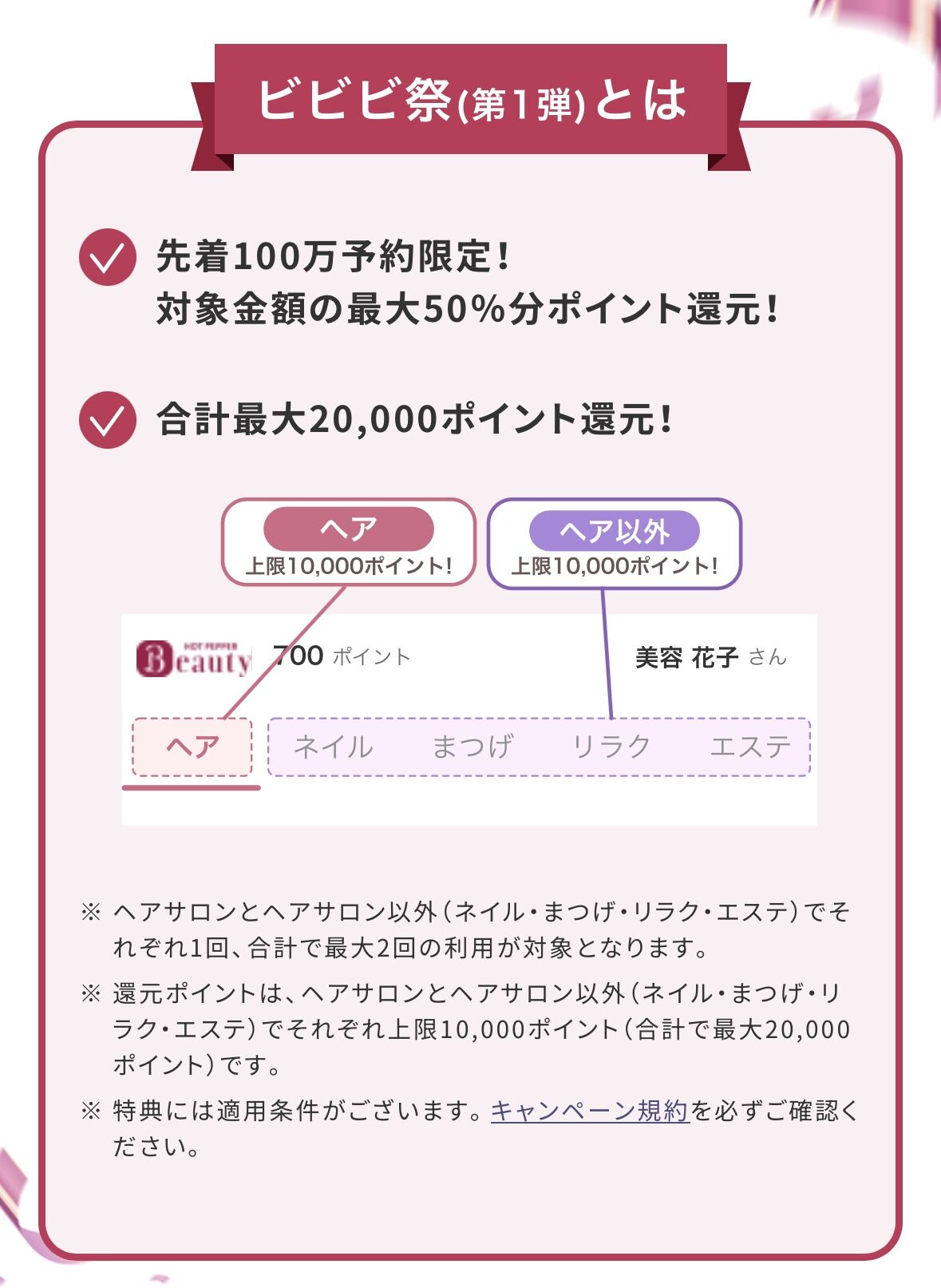 【ビビビ祭】めっちゃお得なキャンペーン☆☆☆ホットペッパービューティーからのご予約で、ポイント50%還元！？