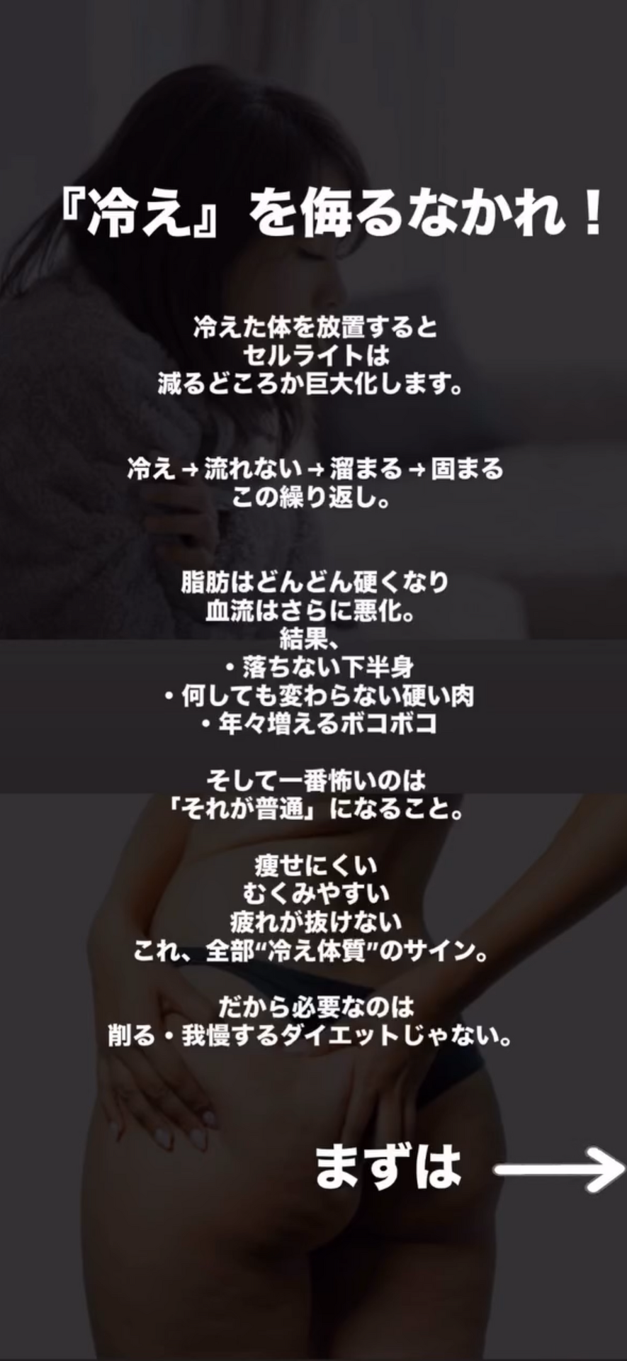 『冷え』を侮るなかれ！！痩せない原因つくっちゃいますよ？