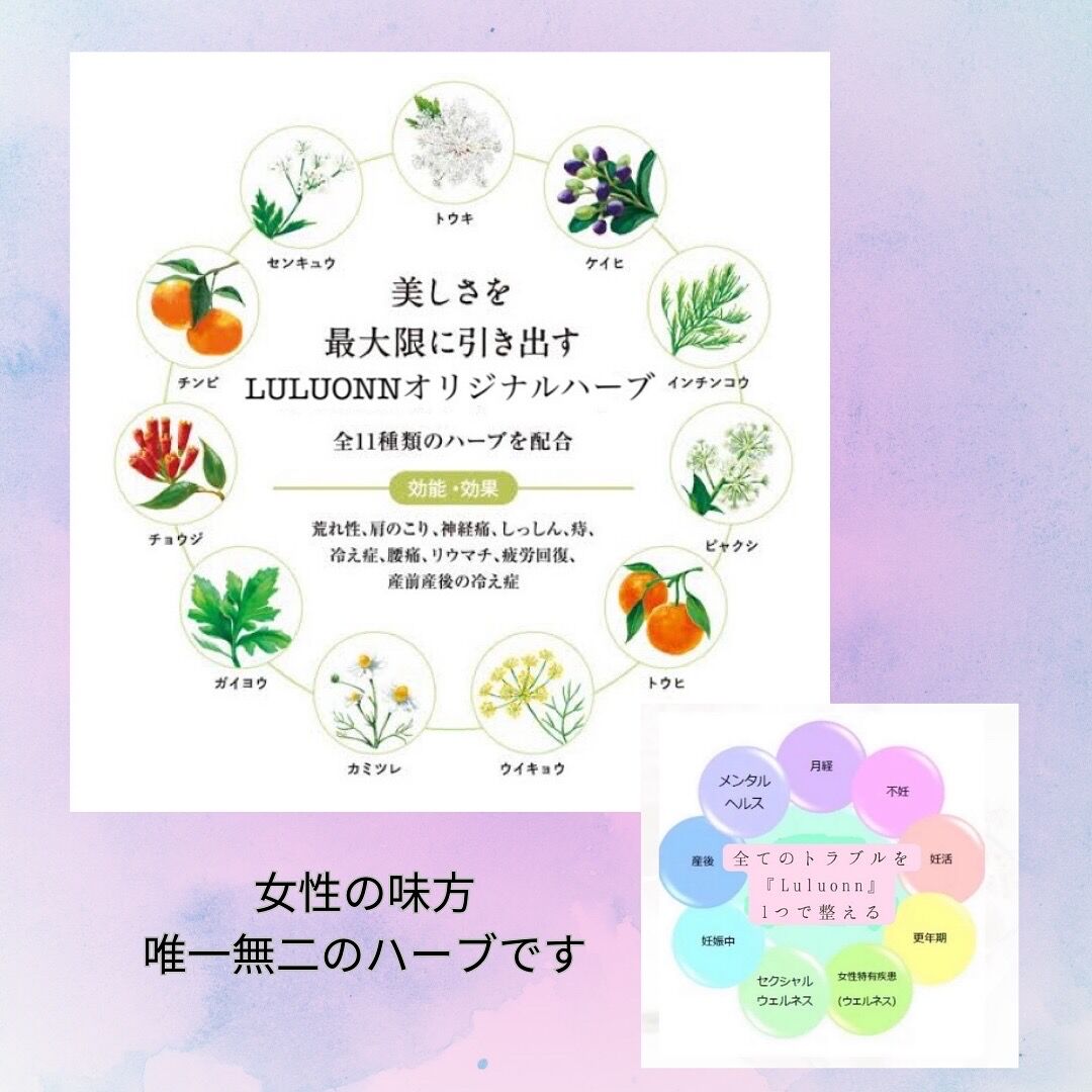 よもぎ蒸しとLuluonn、何が違うの？？