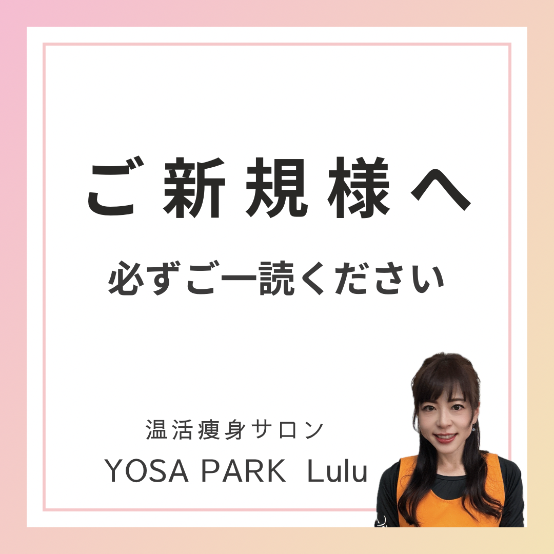 【初めましての方はご一読ください】