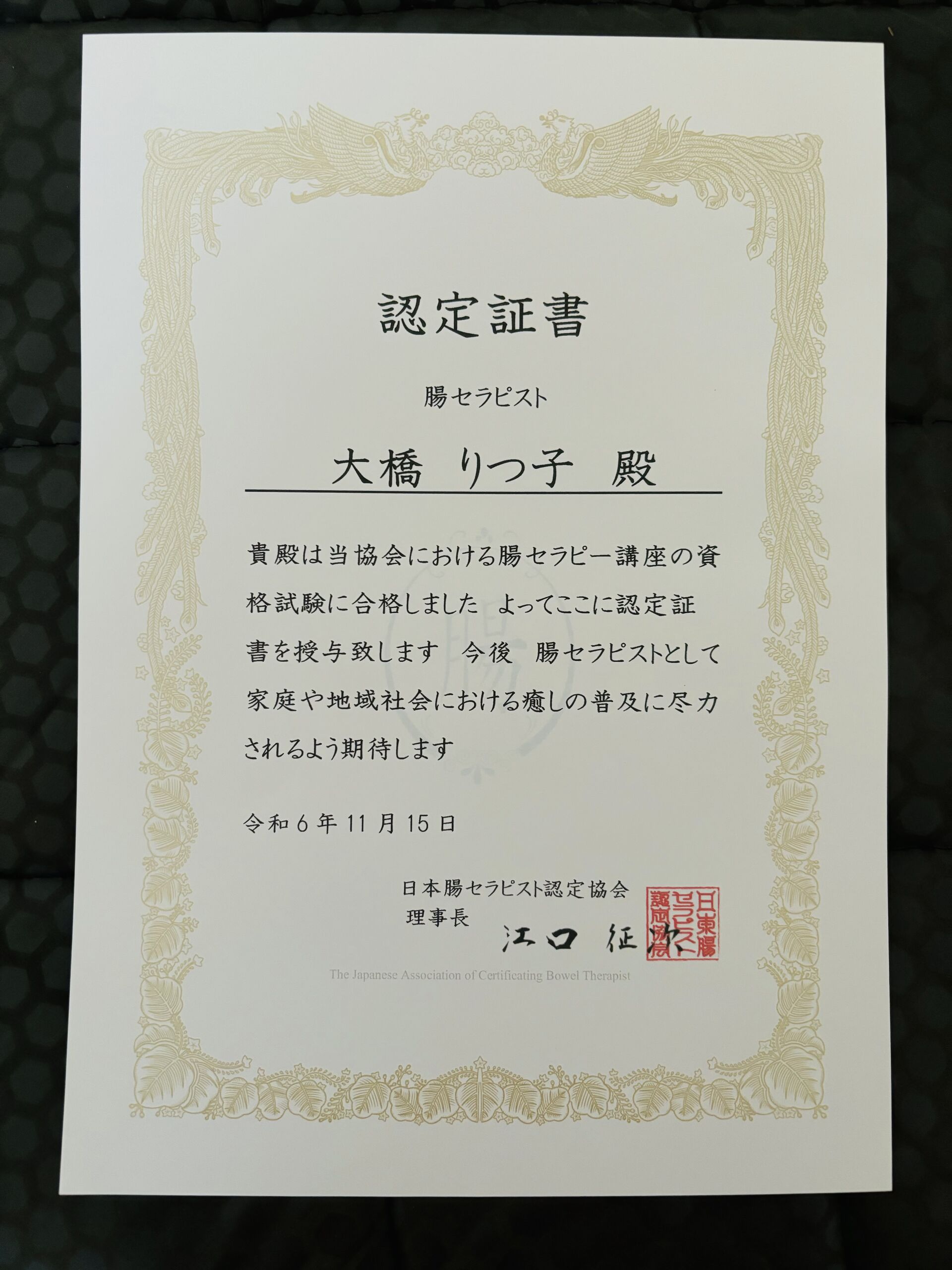 『腸セラピスト』になりました！